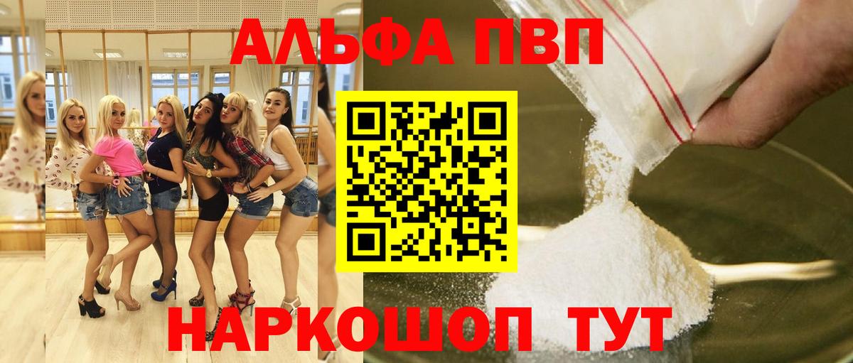 Янаул  Alfa_PVP Соль  A-PVP кристаллы  Вход с VPN 
