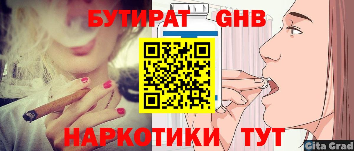 Бутират  БУТИРАТ оксана  Вход с VPN  Янаул 