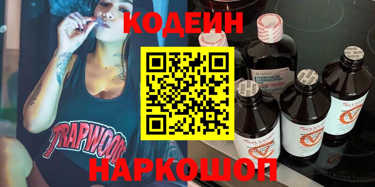 Янаул  Codein Purple Drank  Вход с VPN 