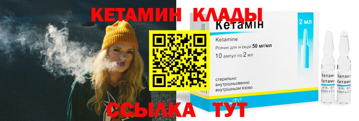 Янаул  КЕТАМИН ketamine  Вход с VPN  Кетамин ketamine 